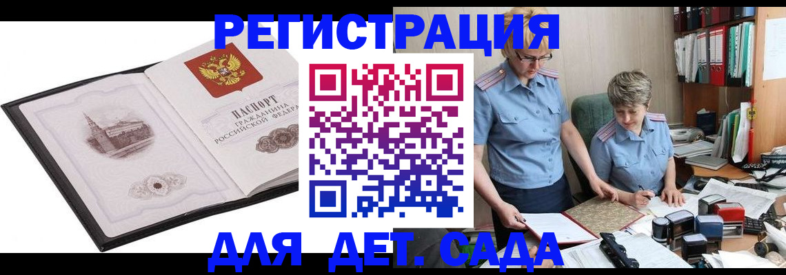 прописка гарантия в Якутии