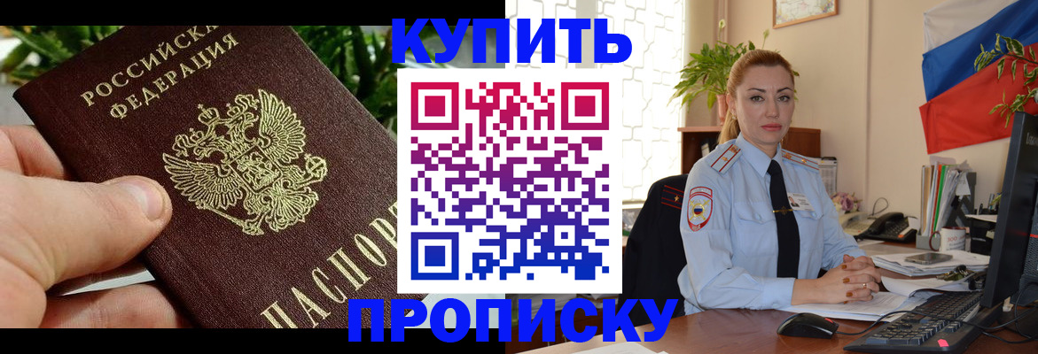 временная регистрация недорого в Якутии
