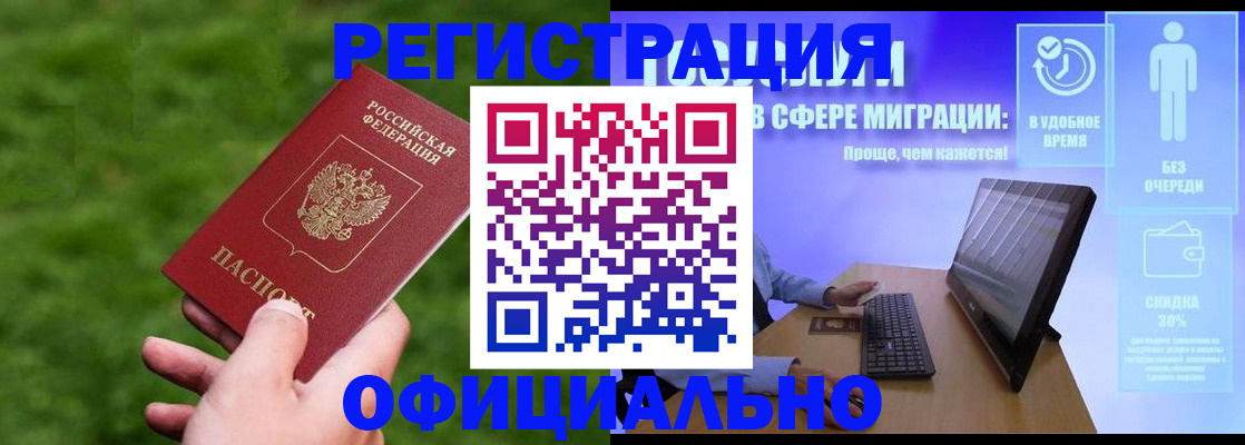 прописка регистрация в Якутии