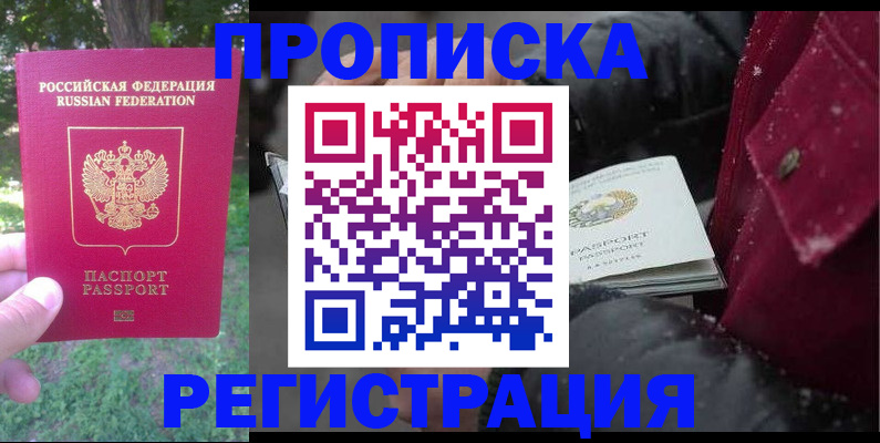 прописка для военкомата в Якутии