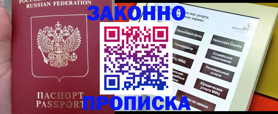прописка для школы в Якутии