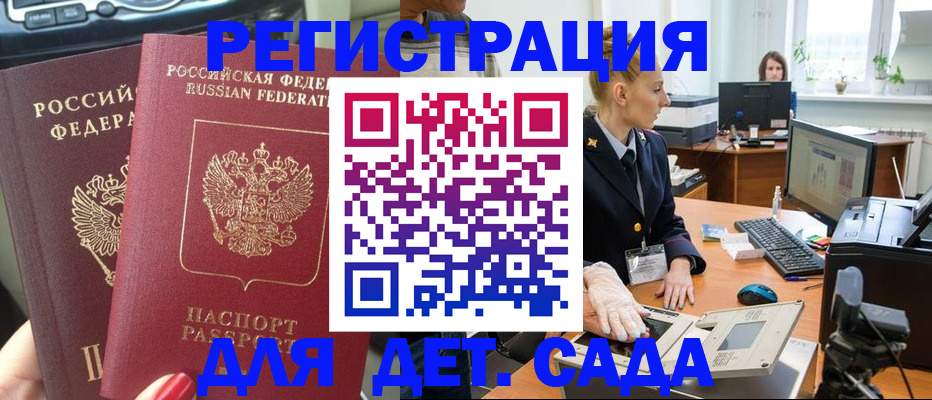 прописка для работы в Якутии